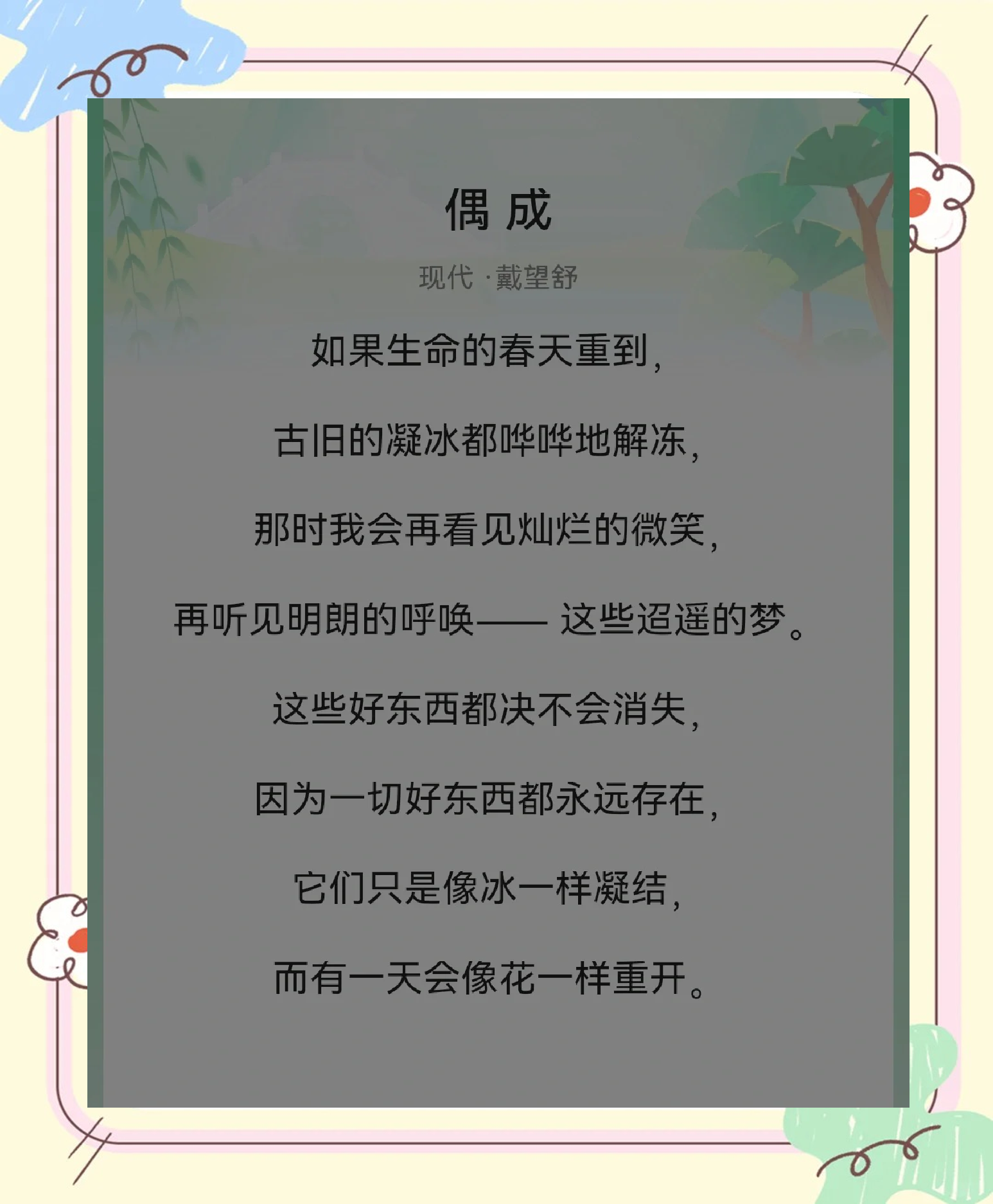 戴望舒《雨巷》与《偶成》的朦胧与坚定