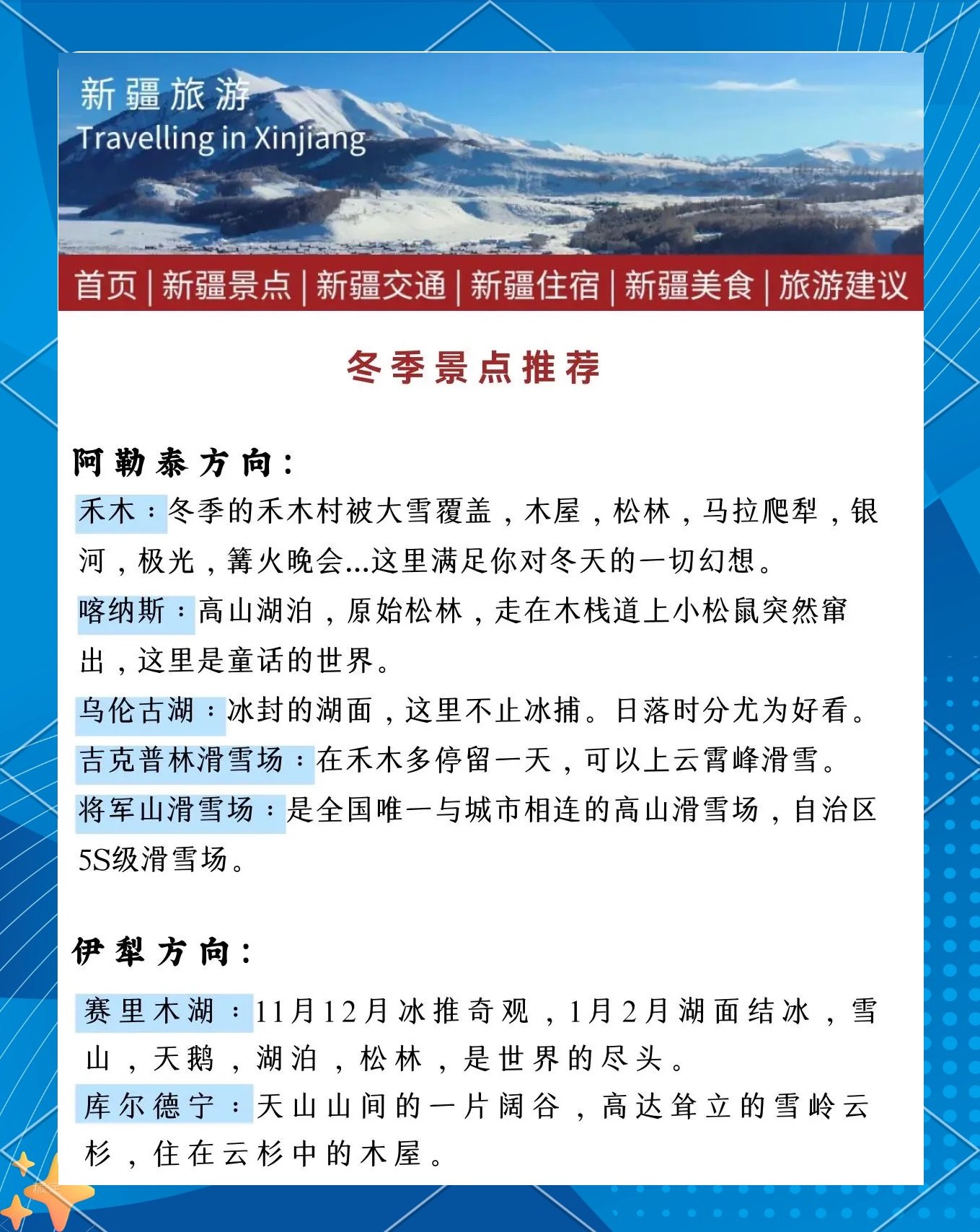 北疆雪景全指南新疆冬季旅游指南❄️ 11月至3月的新疆