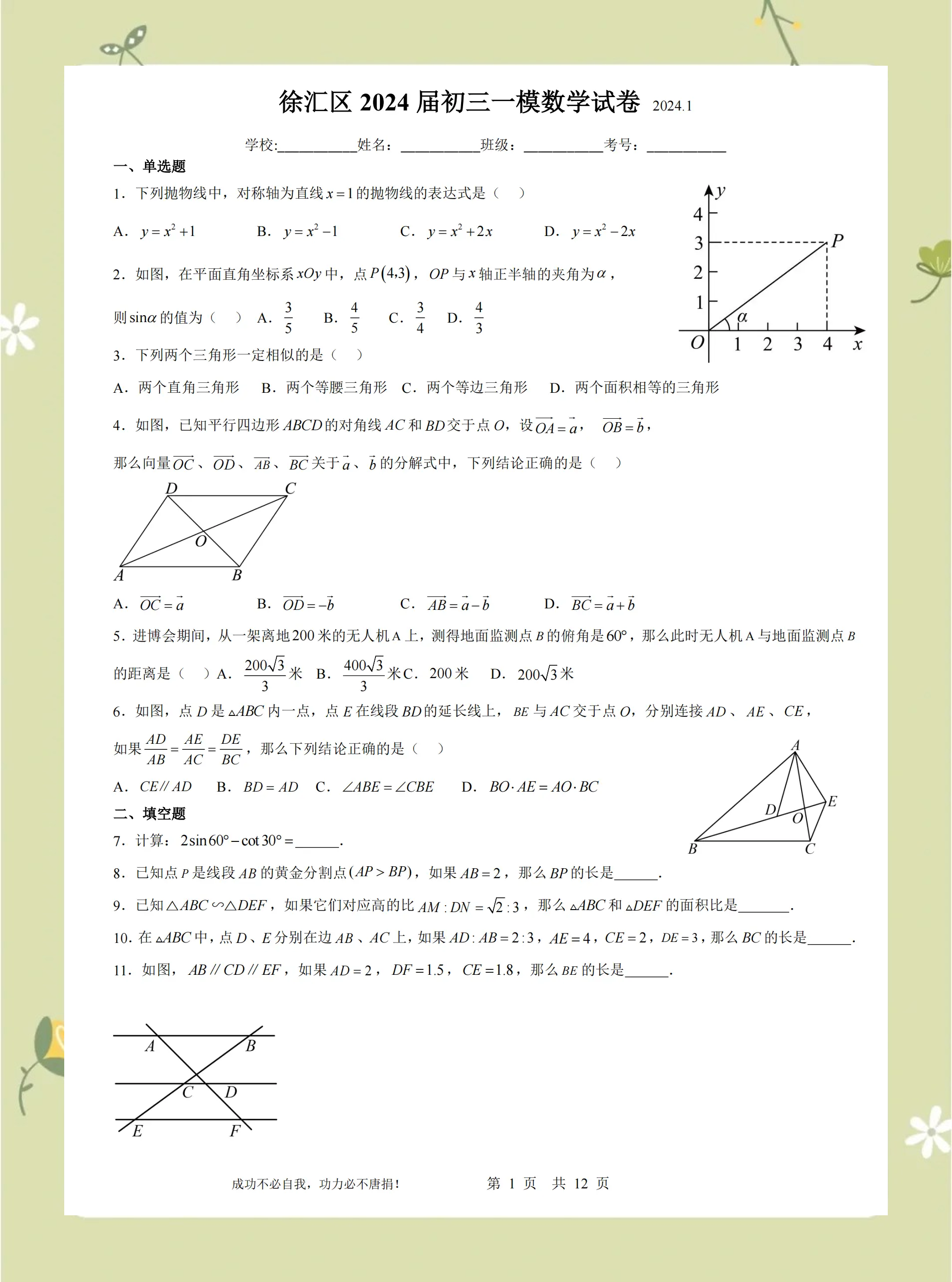 �上海初三数学备考秘籍�