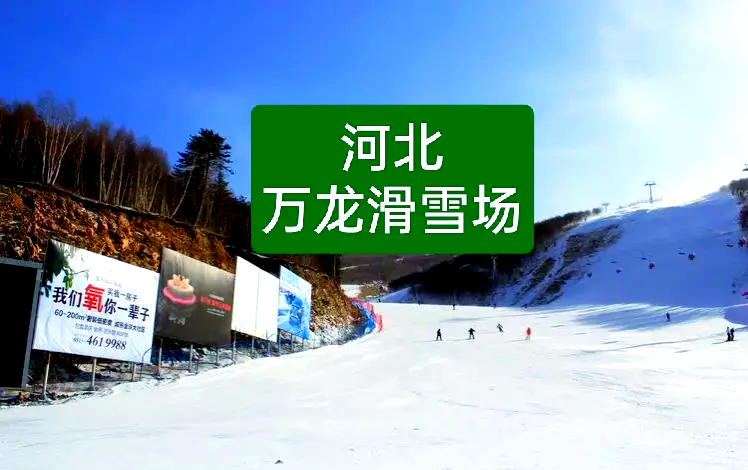 常平小镇滑雪门票图片