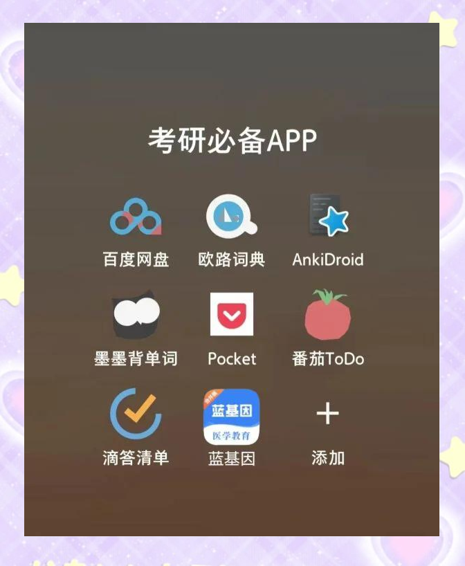考研必备8款app推荐,亲测有效!