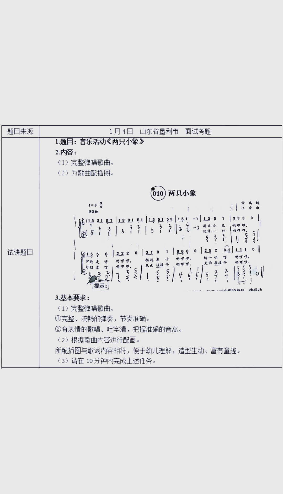 两只小象歌词图片