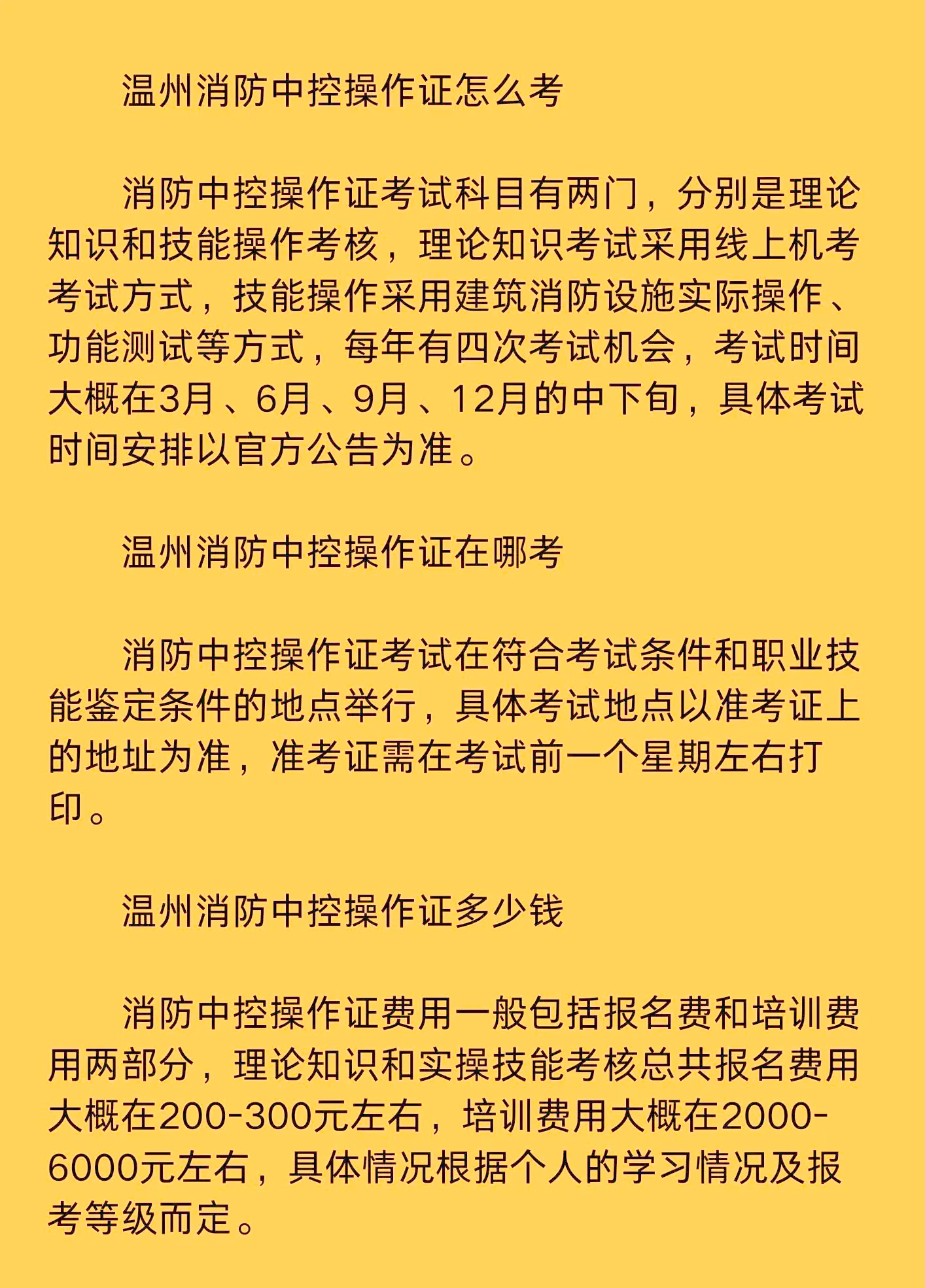 温州消防中控操作证考试全攻略