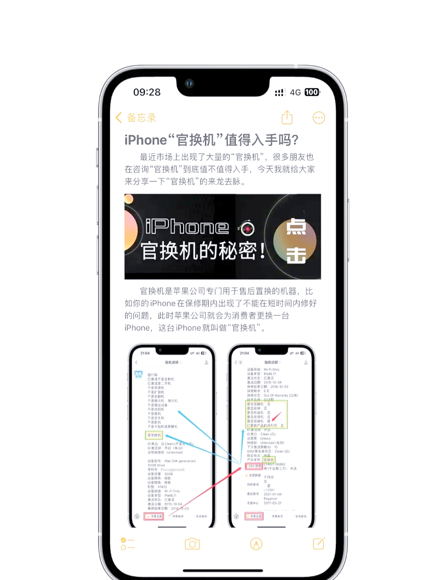 首先,官换机是苹果公司专门为售后服