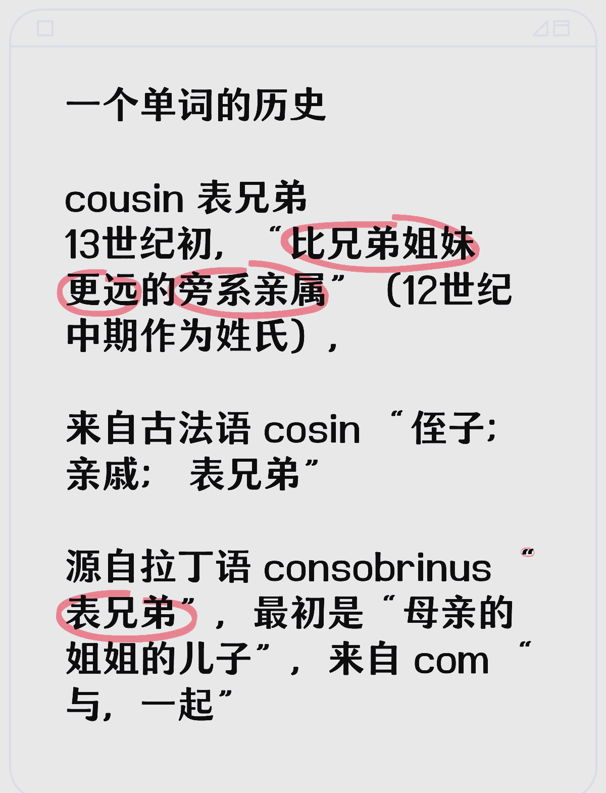 cousin什么意思中文图片