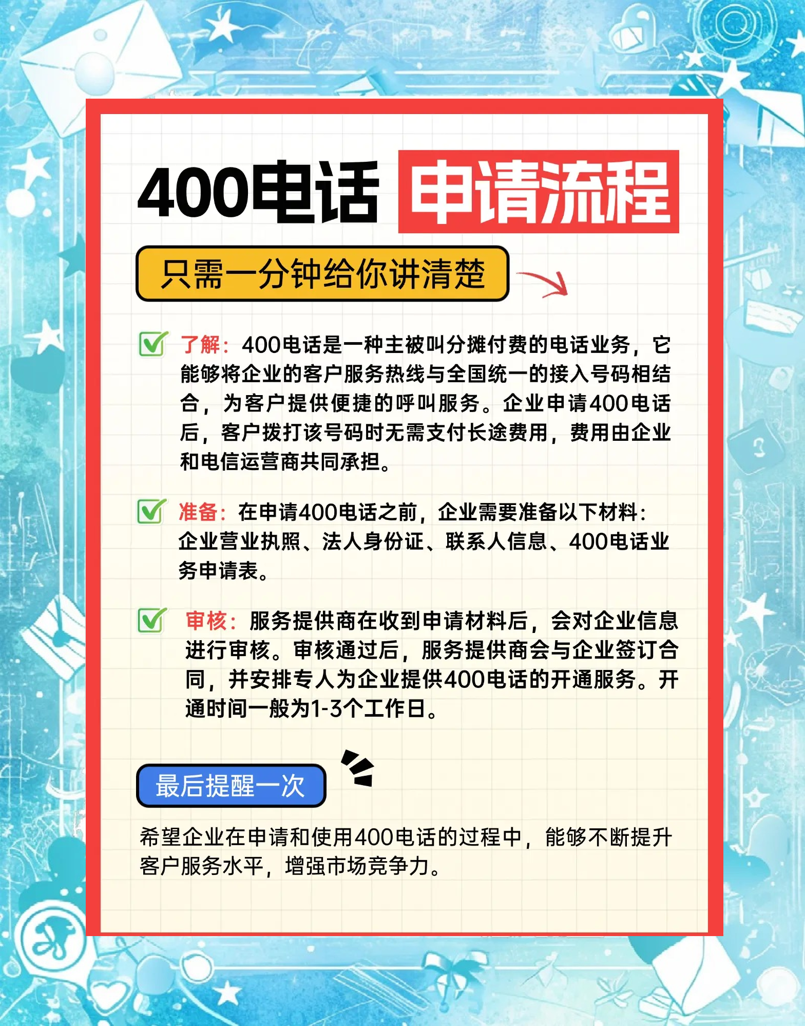 400电话申请,提服务!