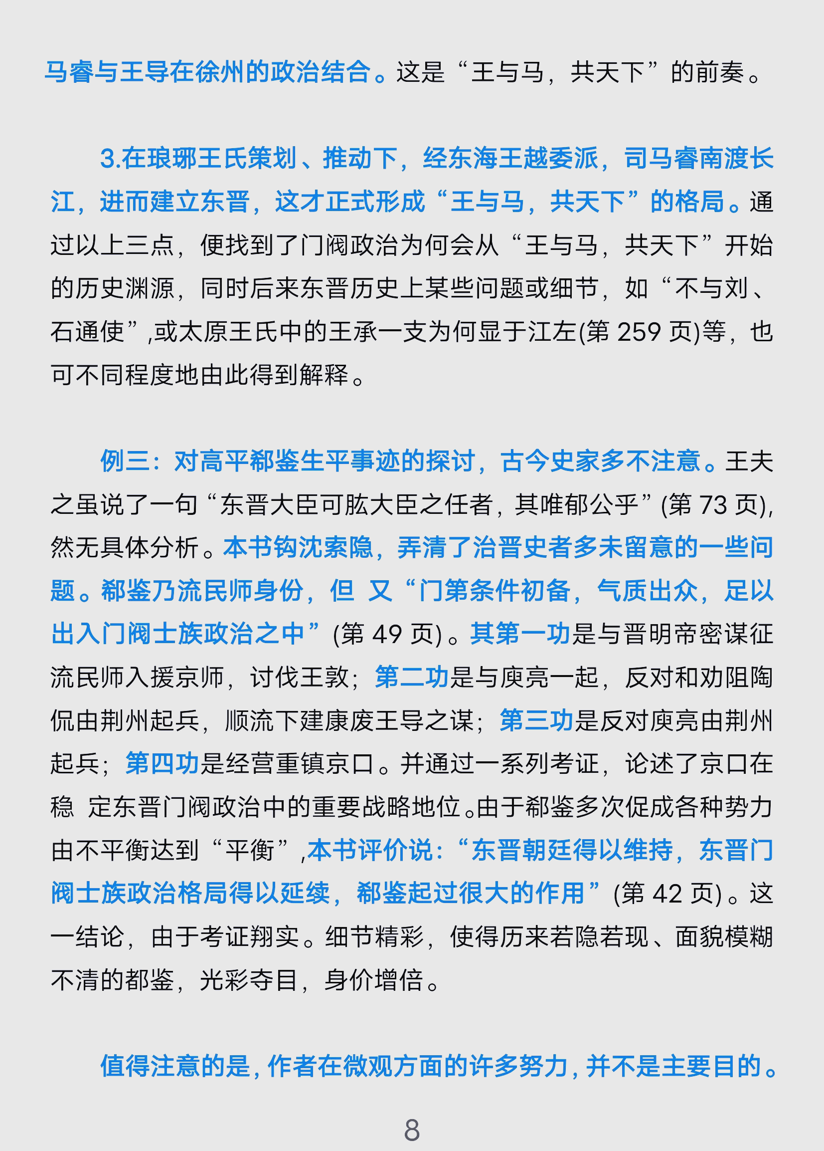 东晋门阀政治:皇权博弈