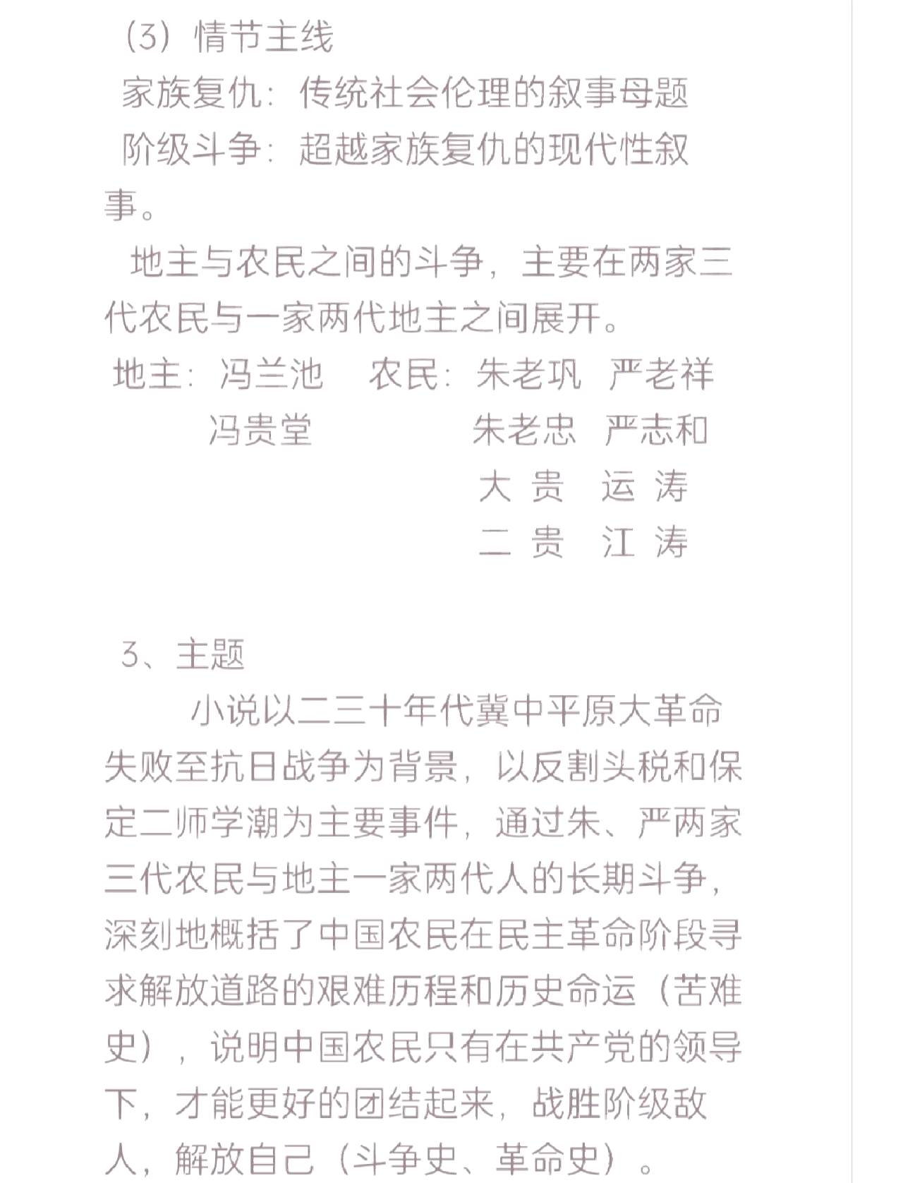 《红旗谱》