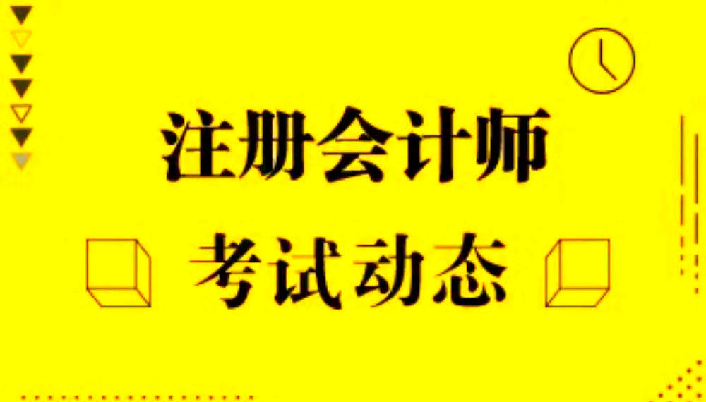 2024注会cpa考试老师推荐与备考心得