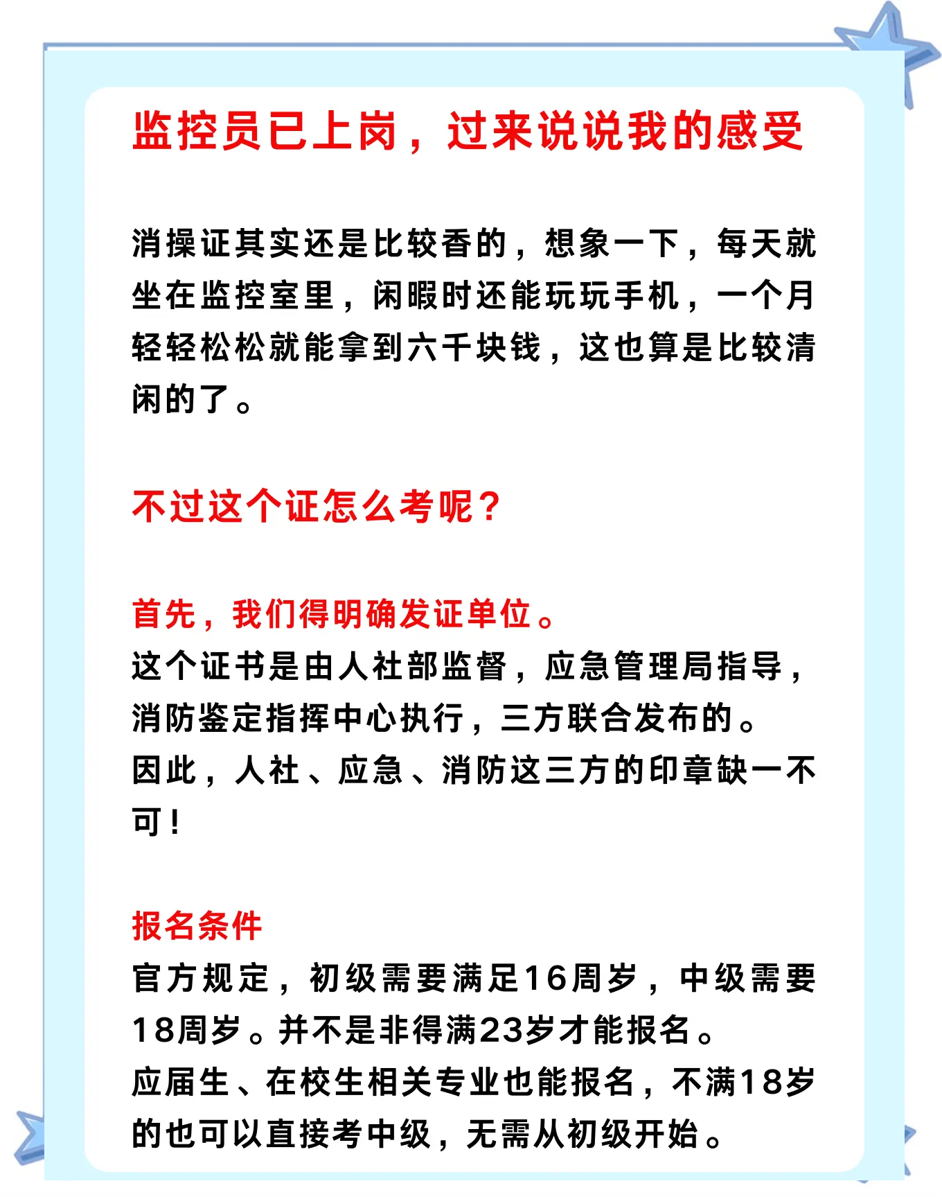 消防监控员证怎么考?过来人告诉你真相!