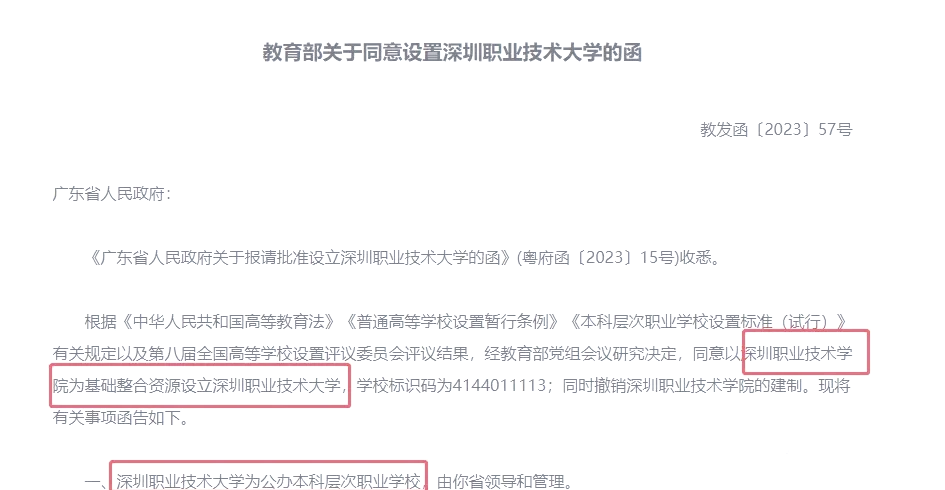 深圳职院升本,6大硬核专业详解深圳职业技术学院,被誉为"专科小清华"