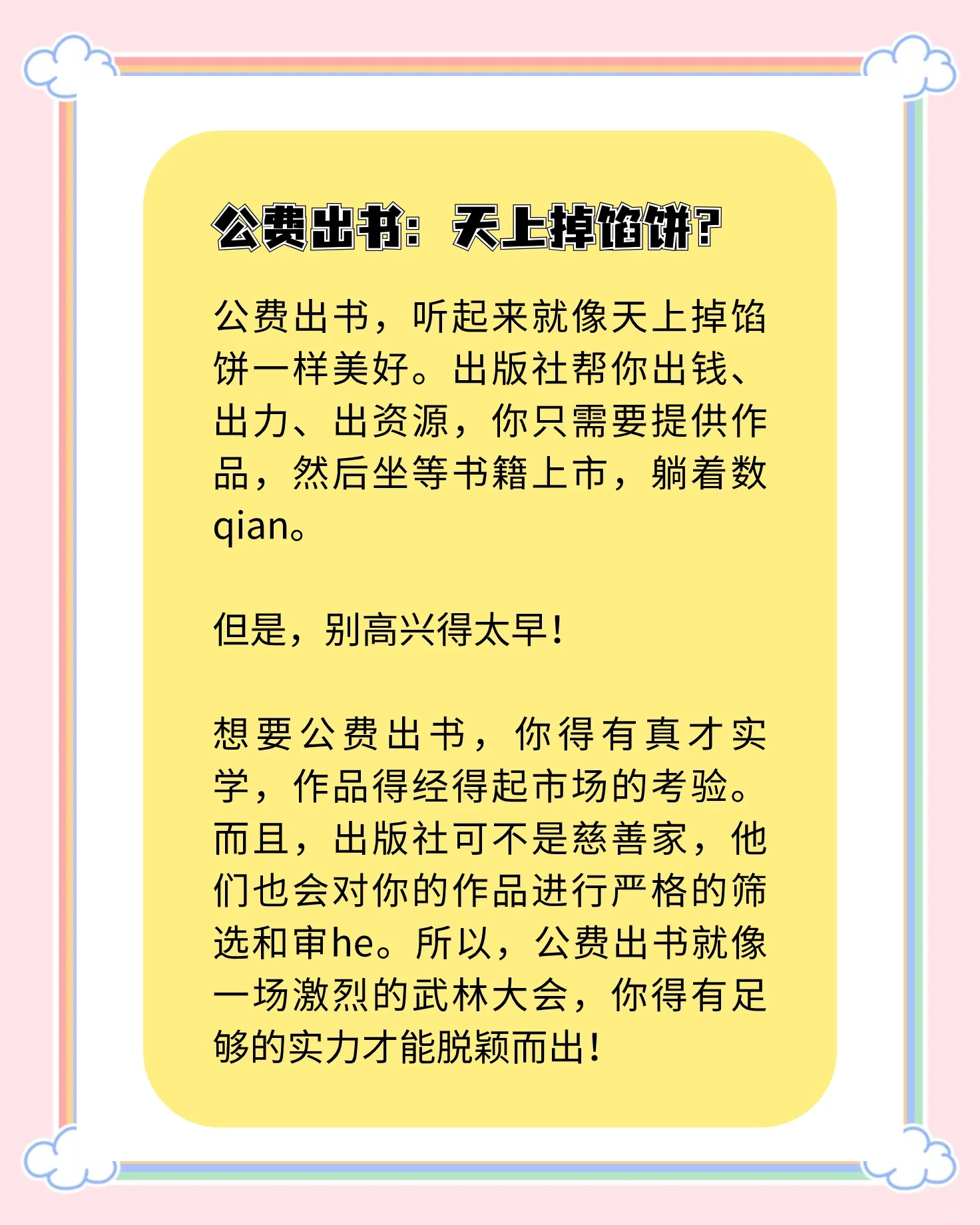 公费还是自费作家出书难题解析