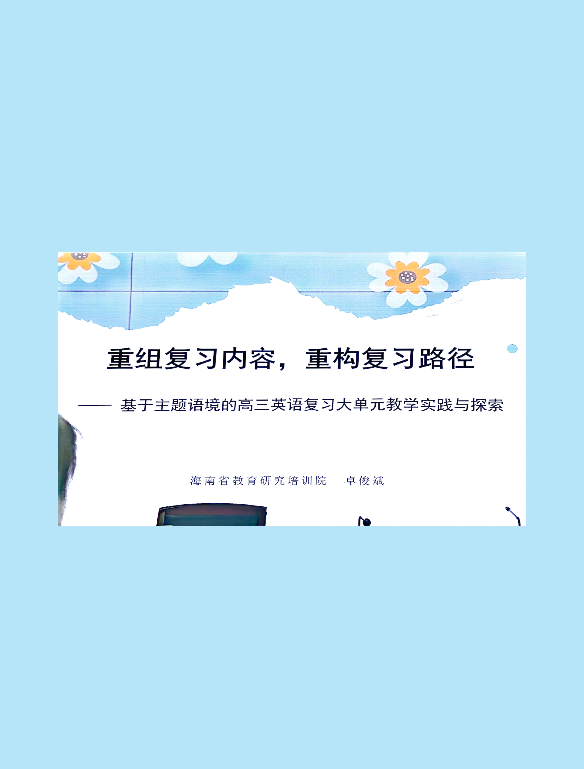 高三英语复习旧模式:5大弊端及改进策略