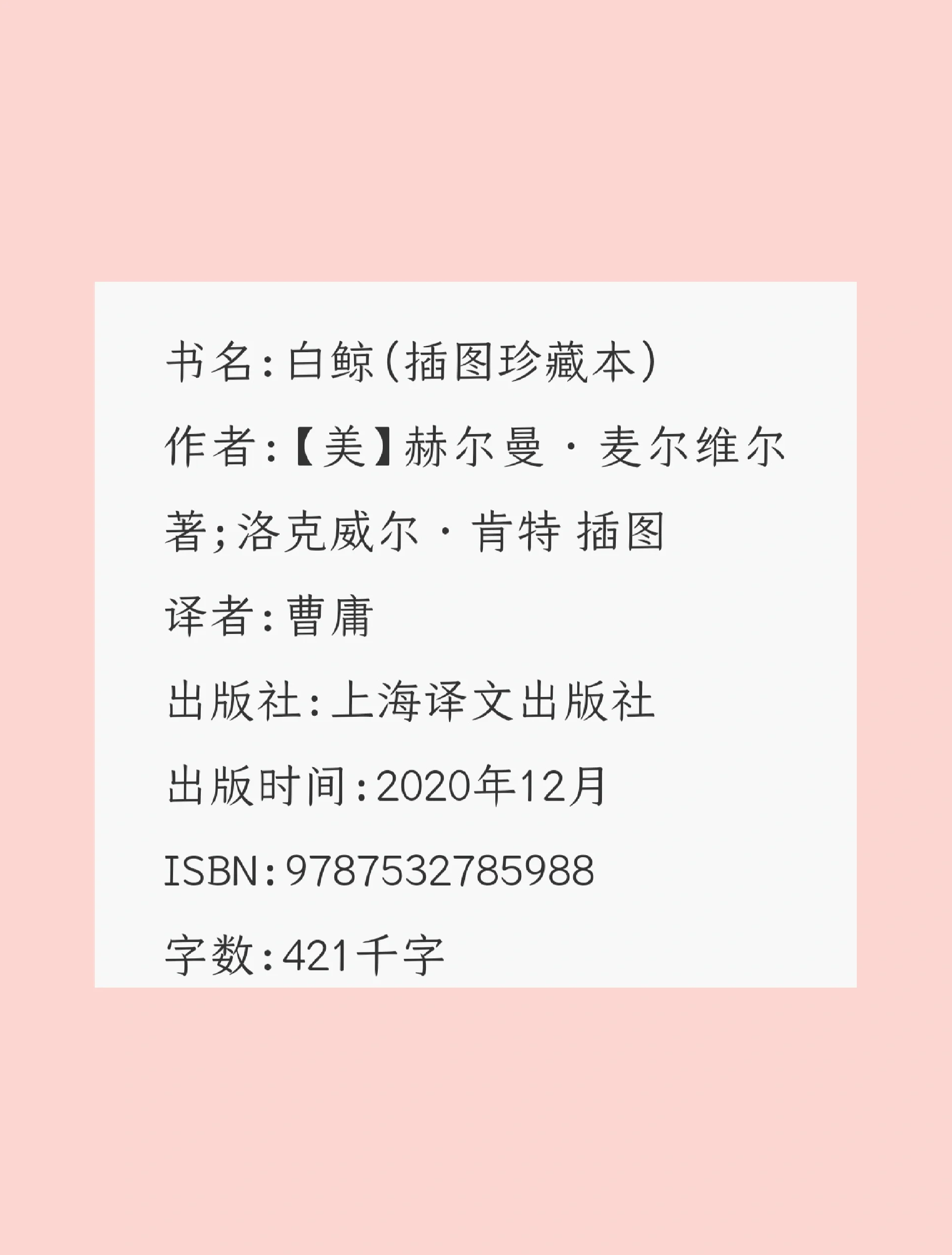 《白鲸》背后的传奇故事