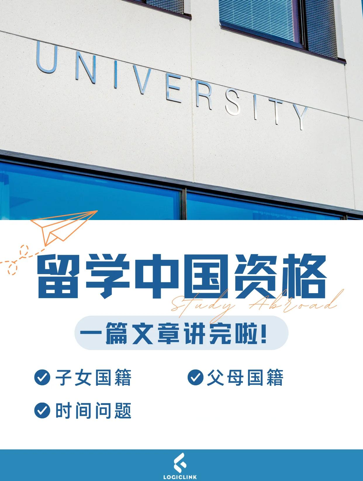 国际生申请中国大学条件全解析