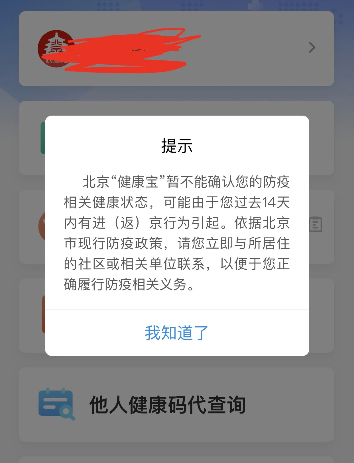 北京健康宝行程码图片图片