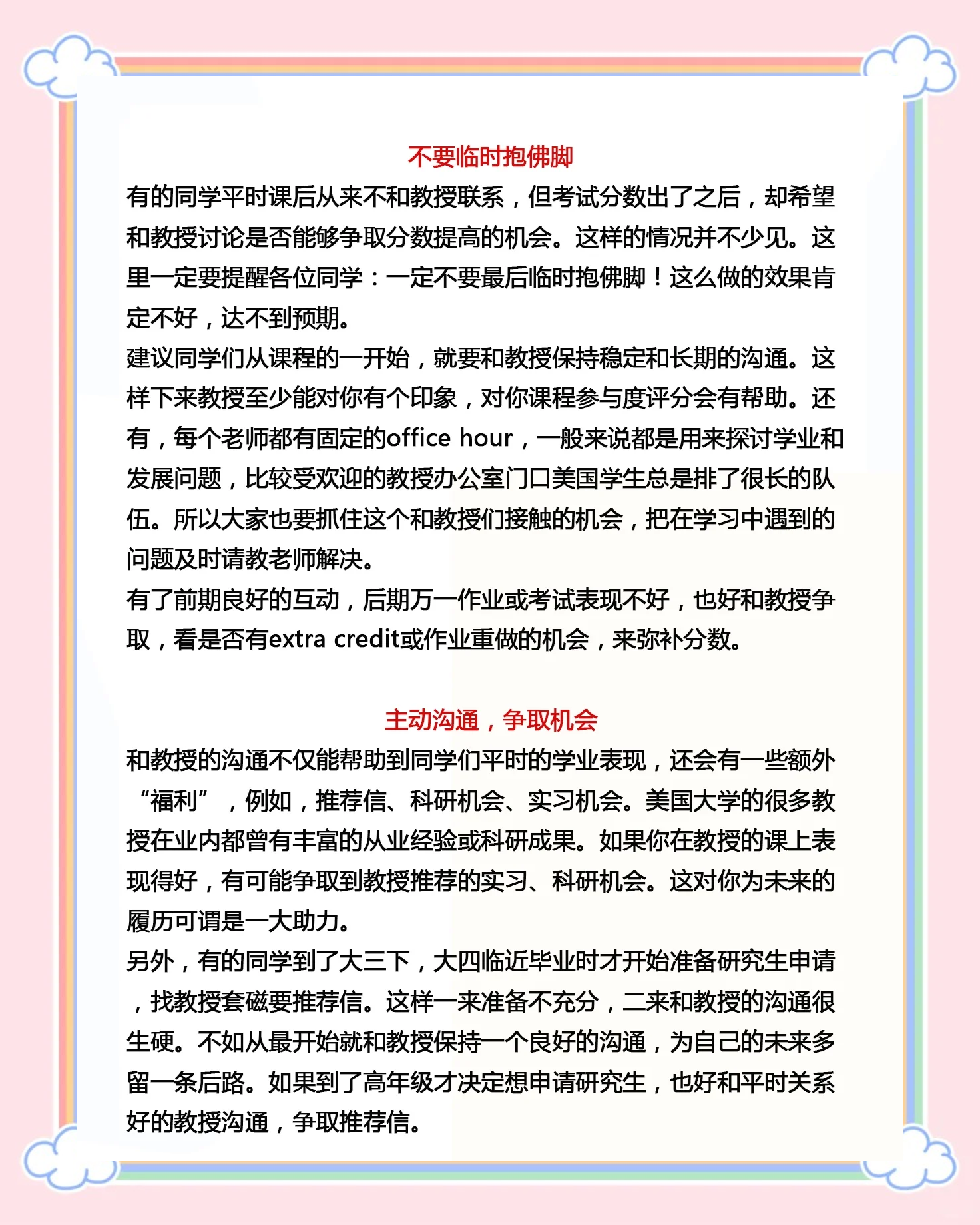 别用学校通讯录的邮箱,找教授在第一节课公布的个人联系方