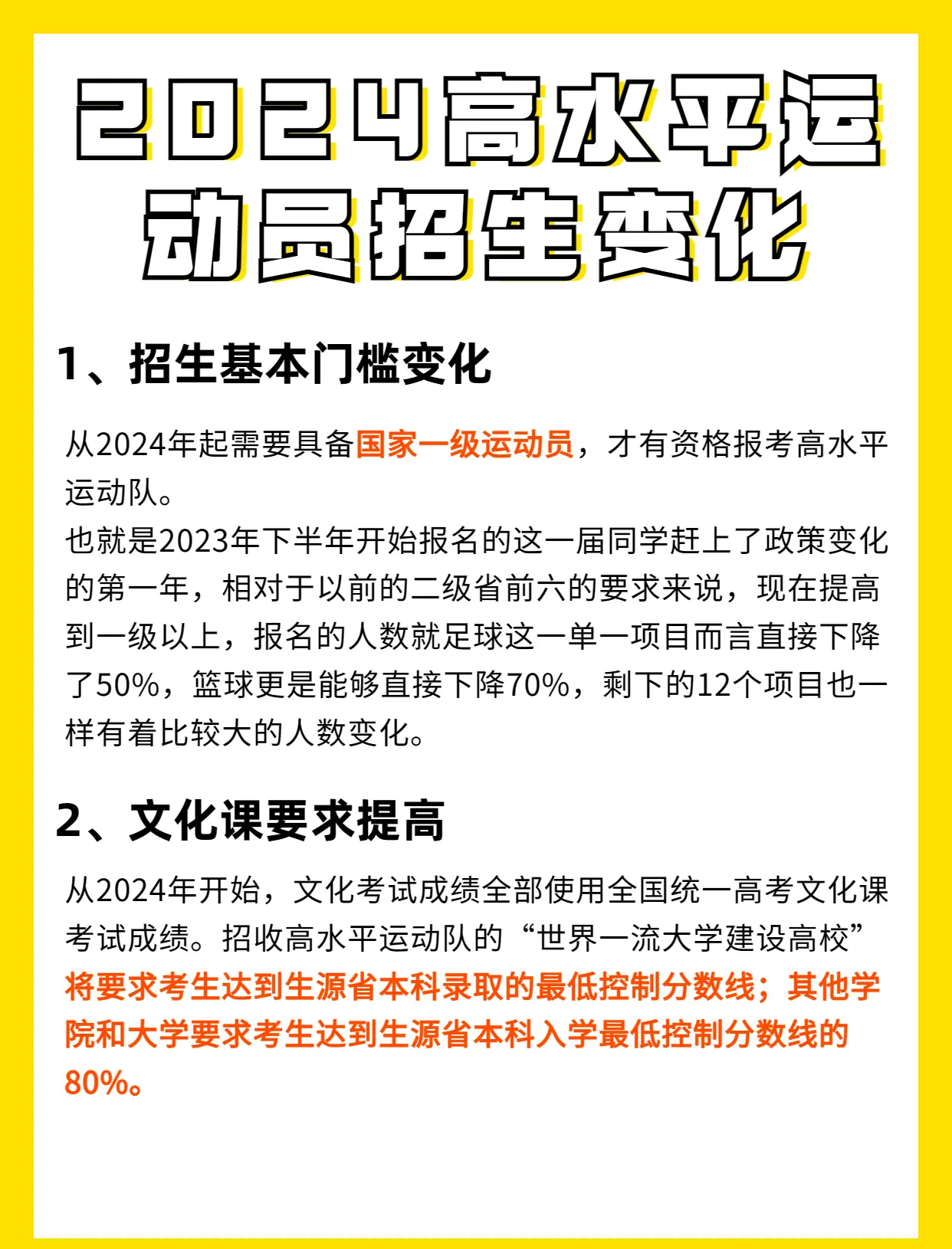 体育生注意 体育特长生要求更高了:从2024年开始