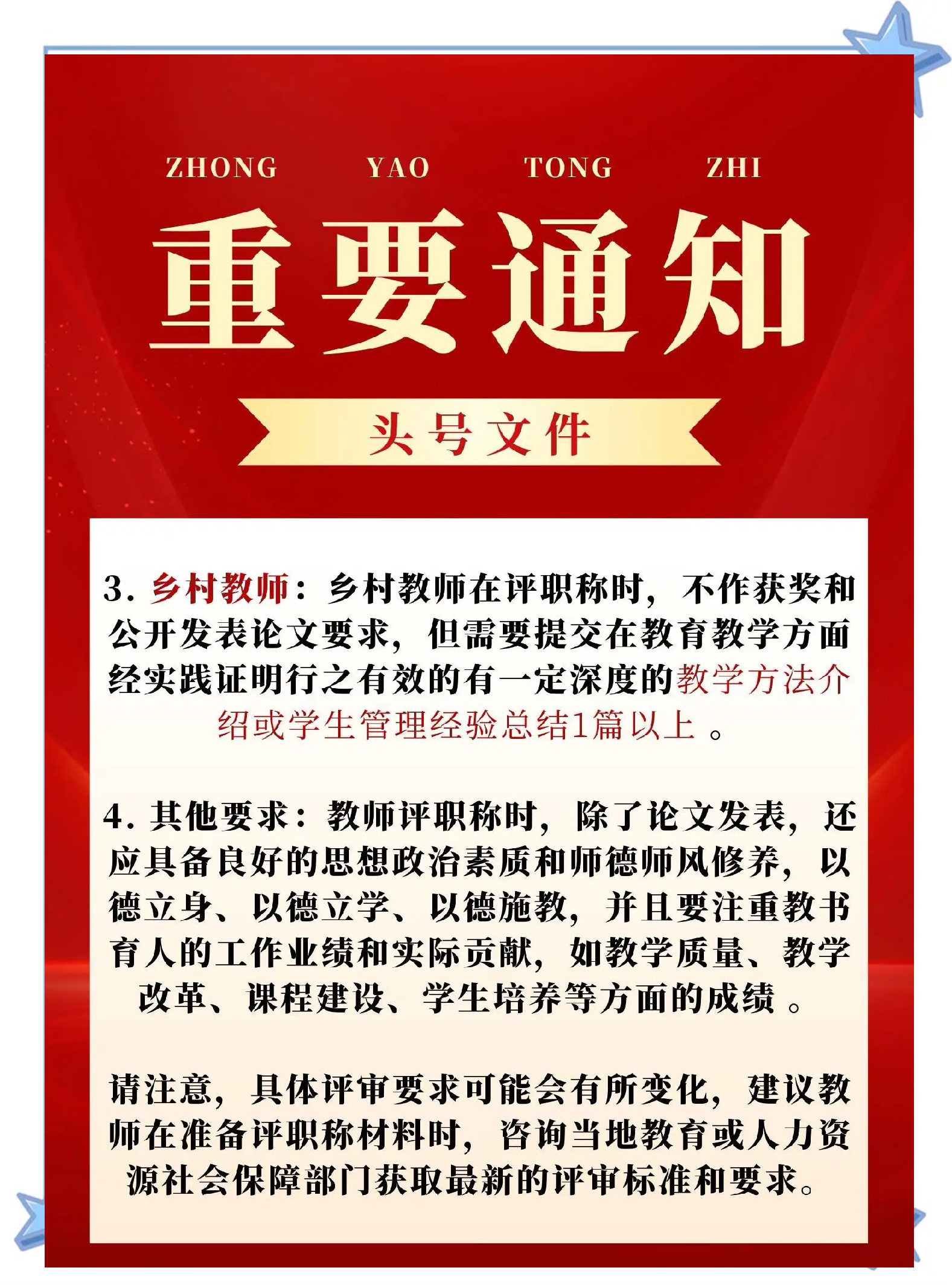 安徽省教师评职称论文要求�