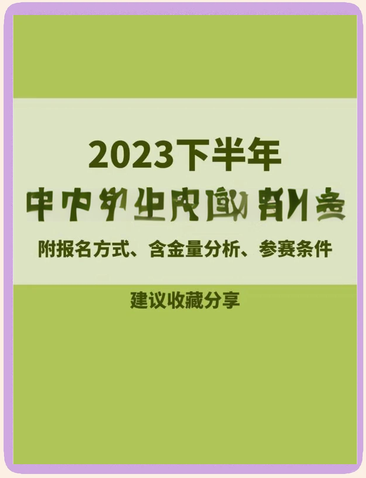 �23年下半年中小学竞赛时间表来啦!