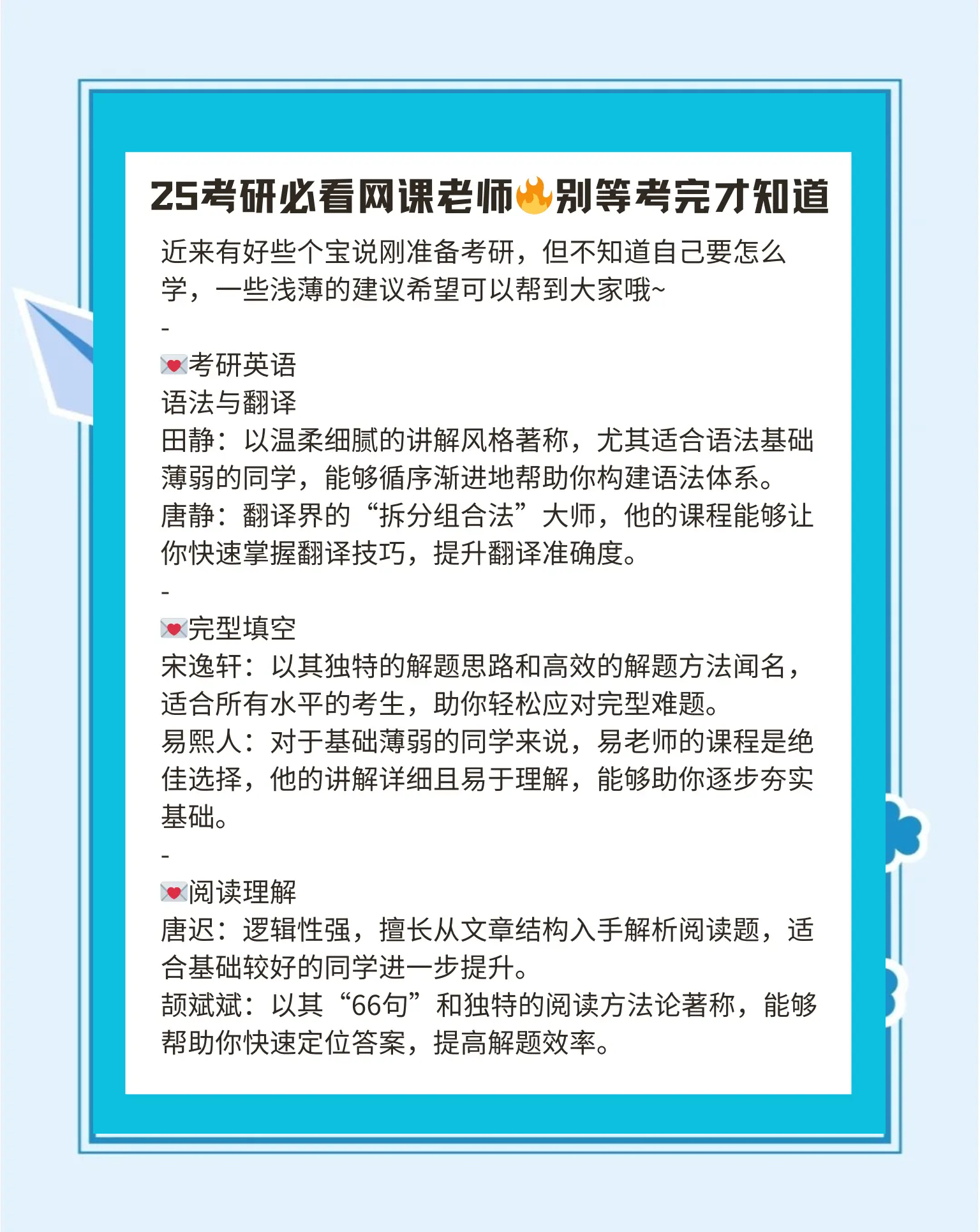 考研网课老师推荐!速看!