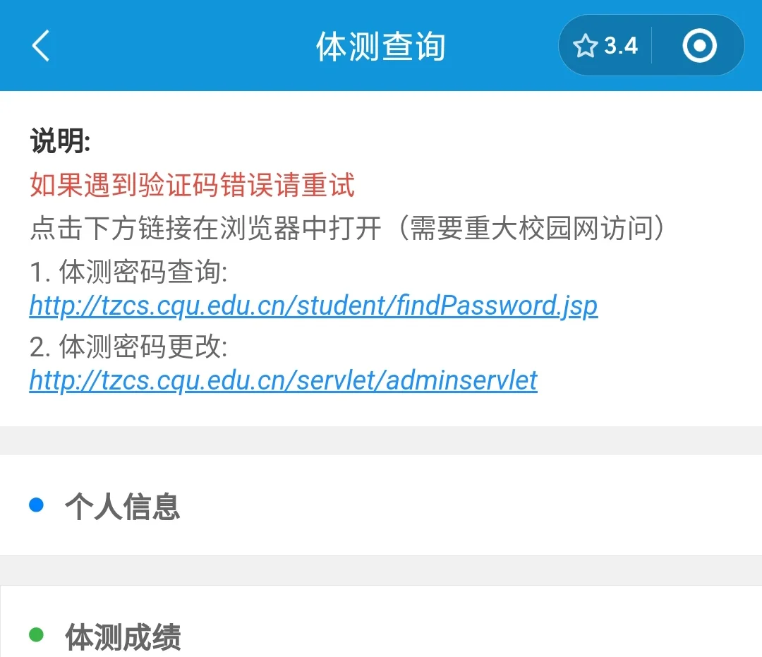 大学新生体测成绩查询全攻略♂️♀️