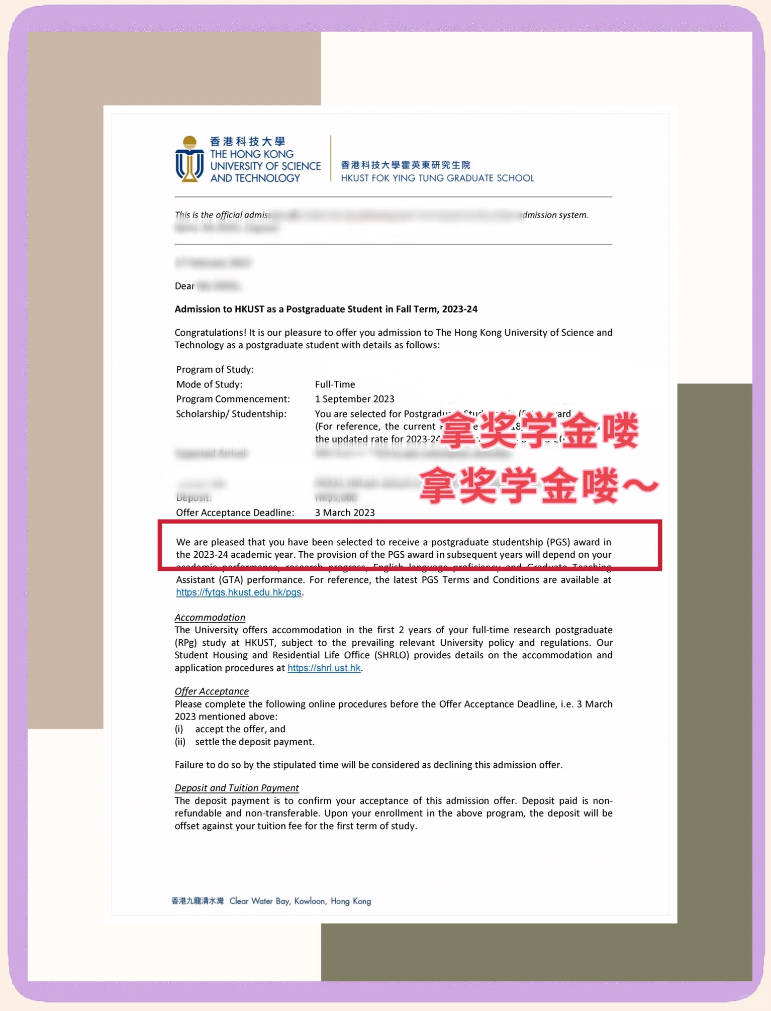 香港科技大学博士offer背后的故事�