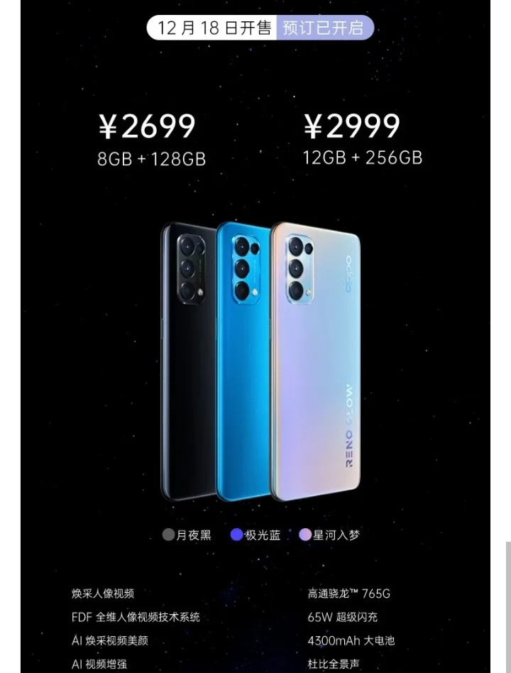 oppo reno5售价