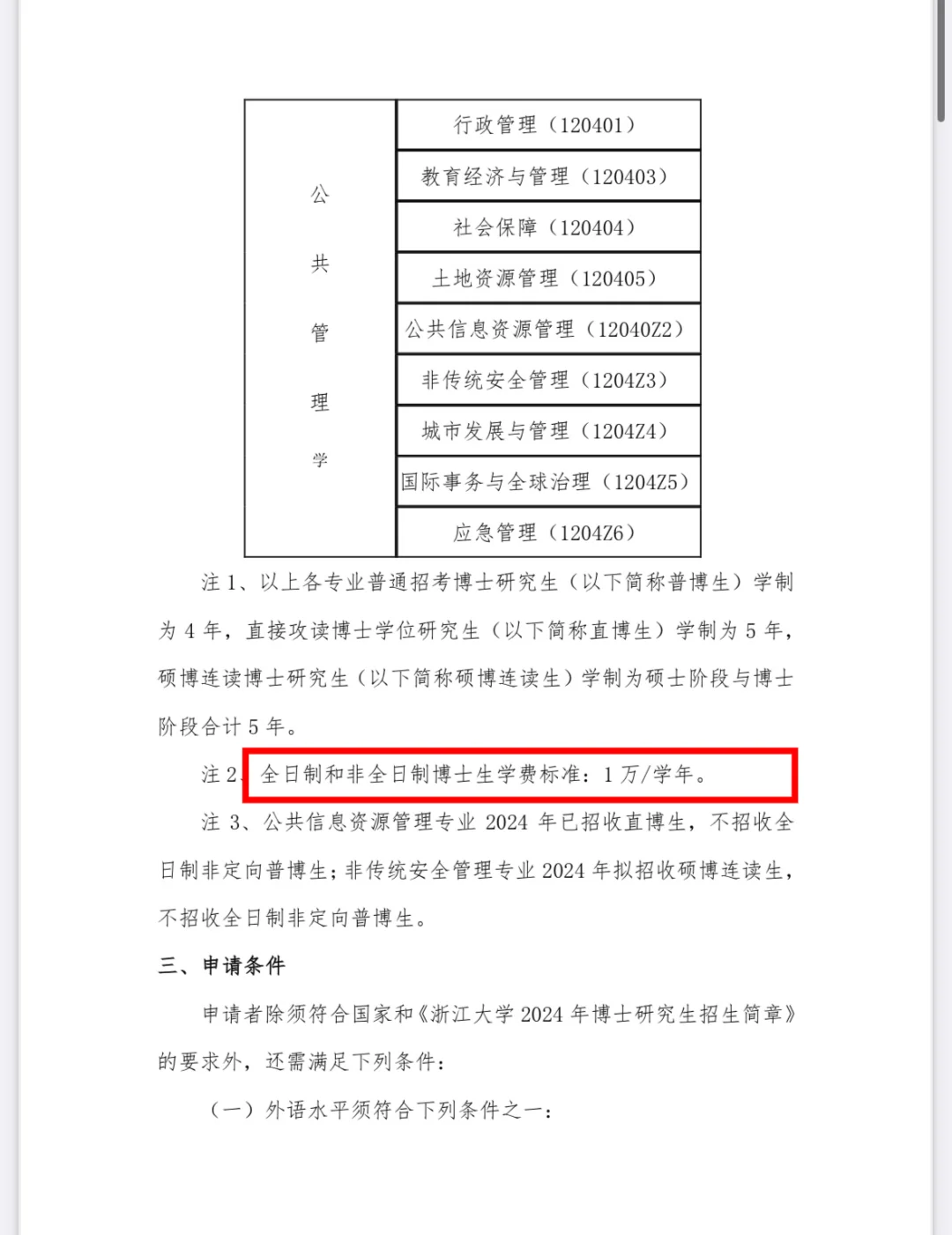 浙江大学非全日制博士招生,学费仅1w!