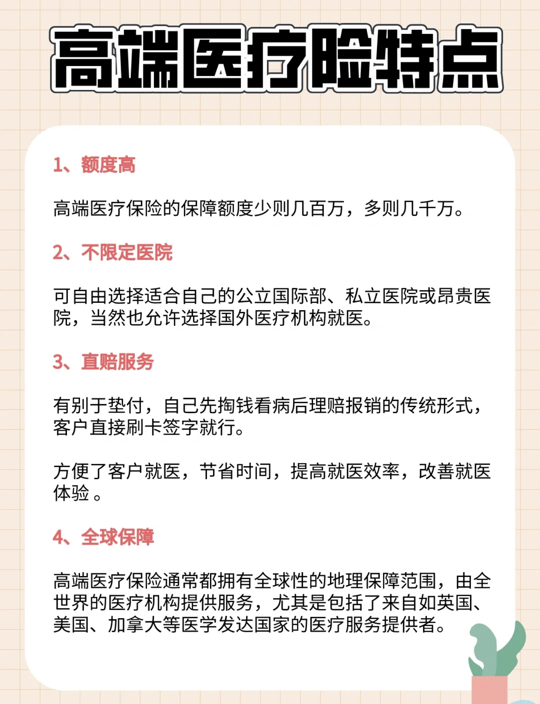 高端医疗险推荐msh精选2021