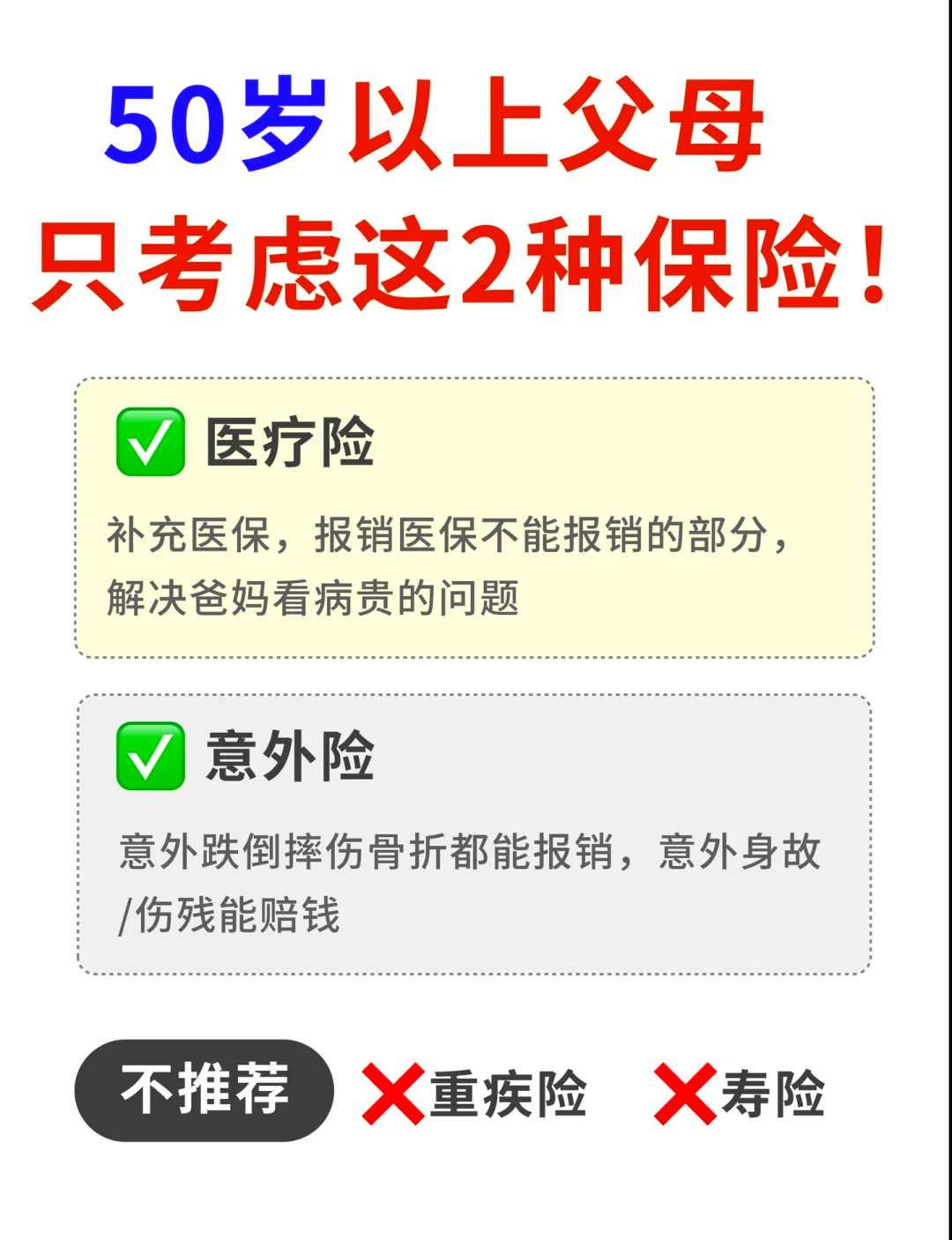 不过,保险不是买得越多越好,尤其是年纪大了,很多保险其实并不划算.