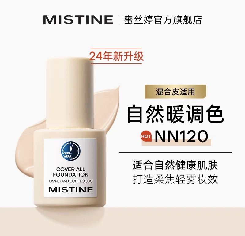 mistine粉底液成分图片