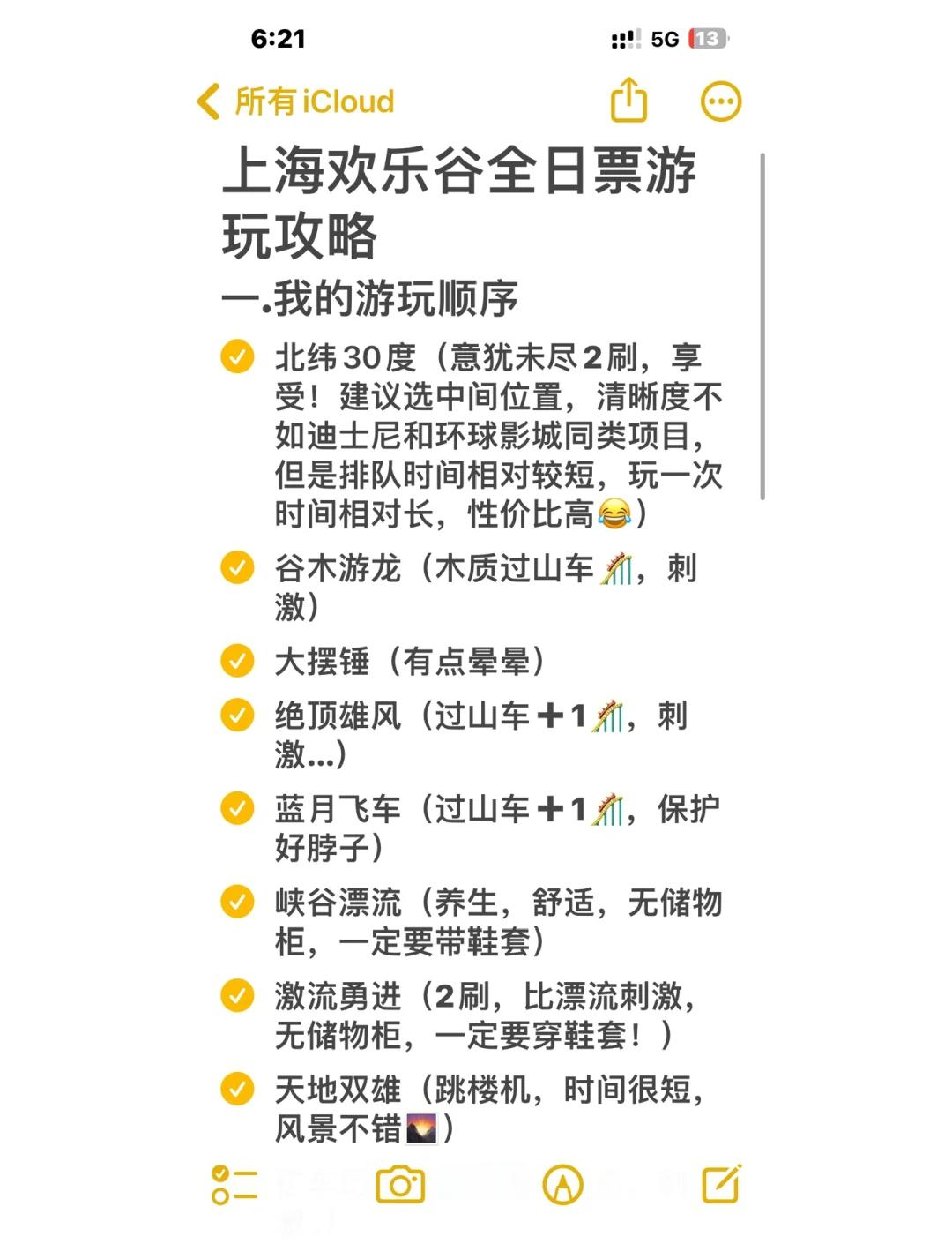 上海欢乐谷周六全日票游玩全攻略