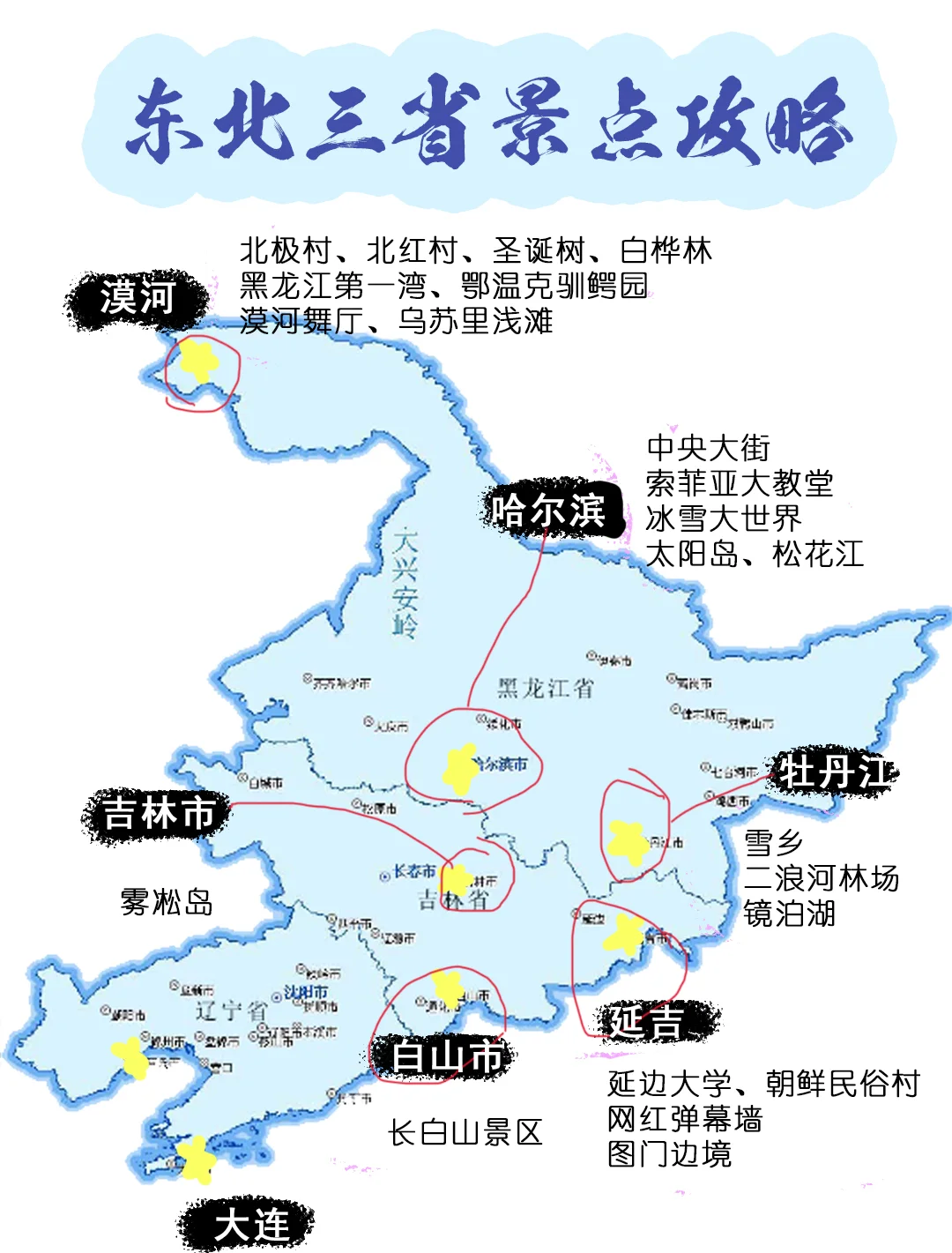 东北三省是哪三省地图图片