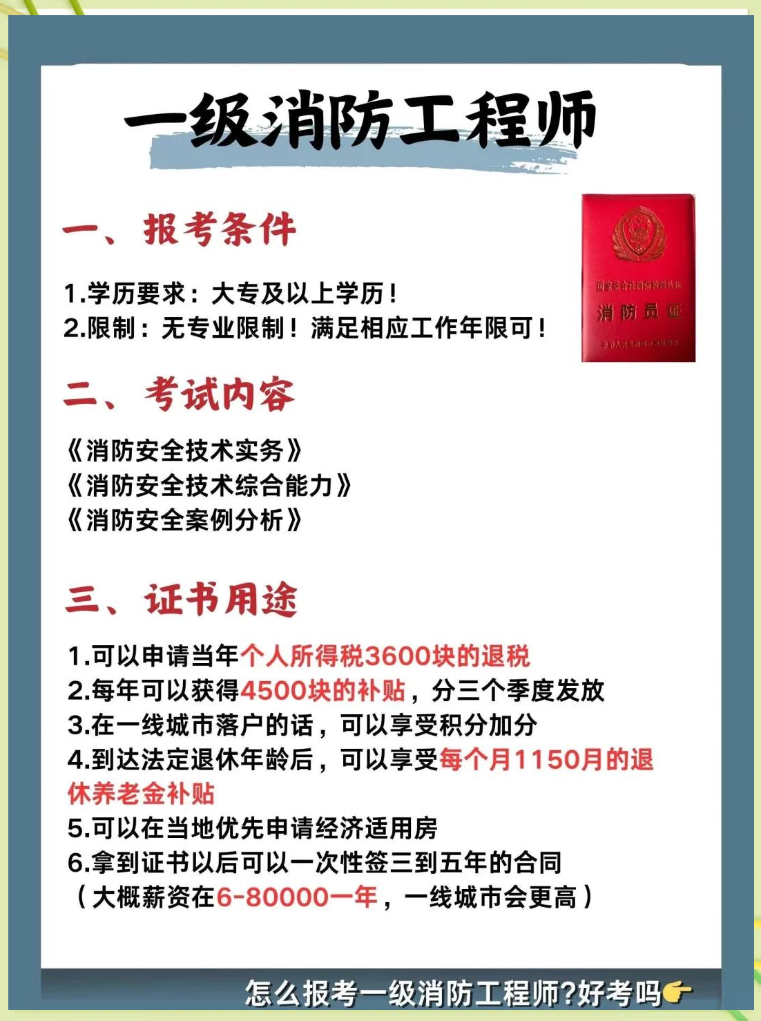 一级消防工程师报考条件及备考攻略