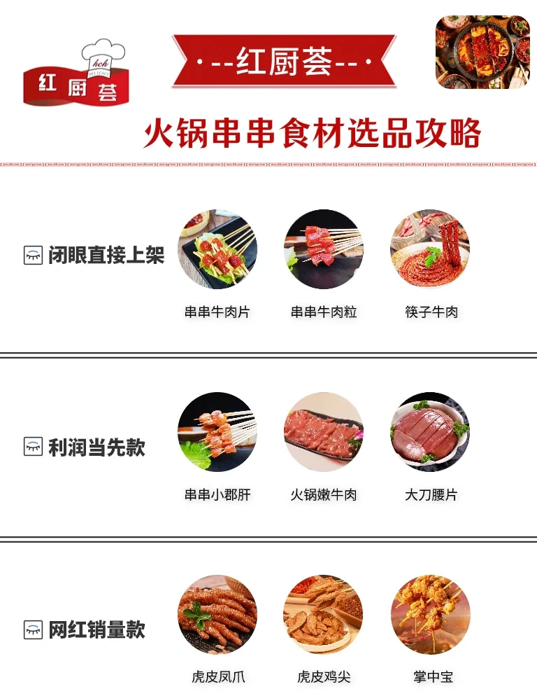 串串火锅食材大全菜单图片