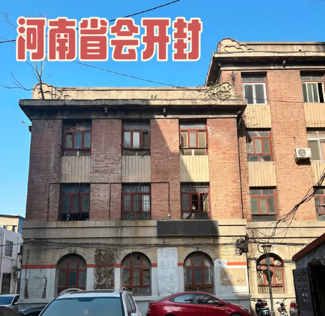 开封民国建筑图片