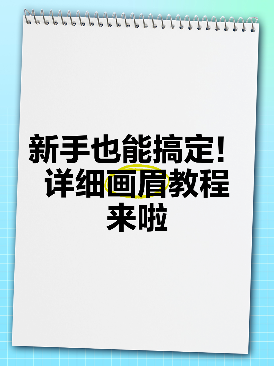 画眉鸟的画法步骤图图片