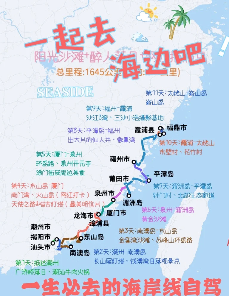 国道528路福建线图图片