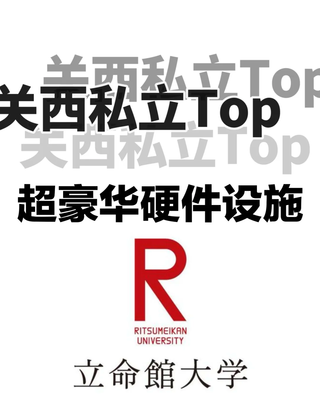 立命馆大学logo图片