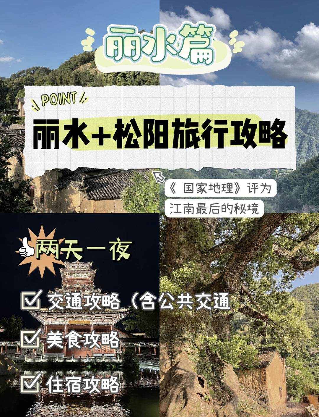 丽水松阳旅游攻略图片