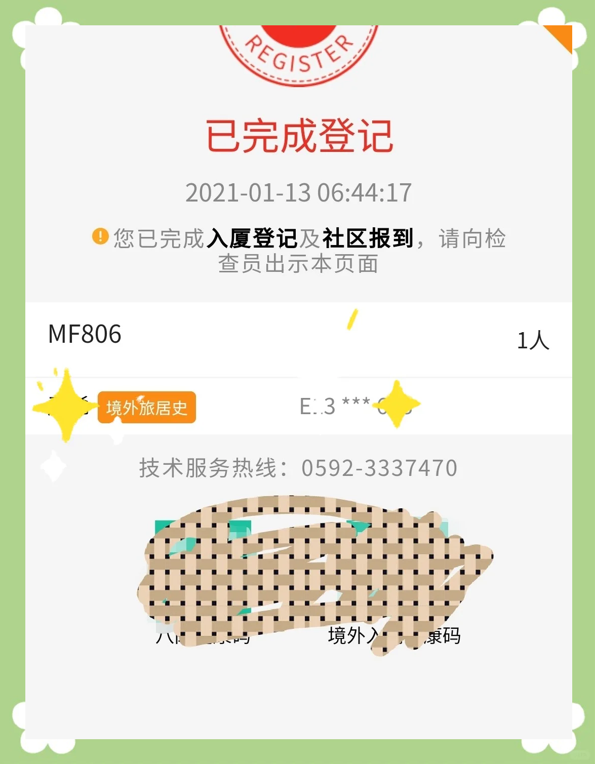 厦门隔离酒店费用图片