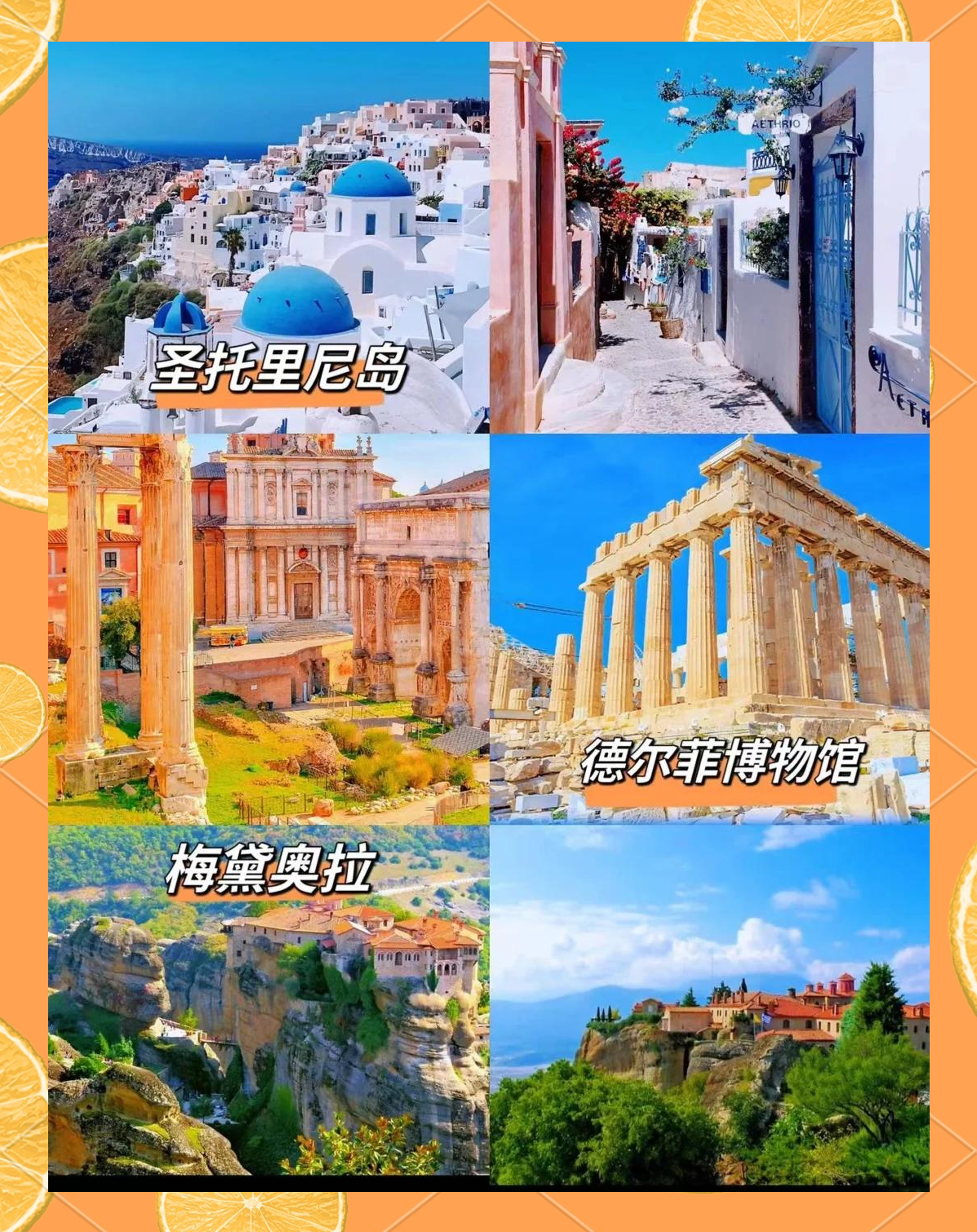 希腊旅游景点排名前十图片