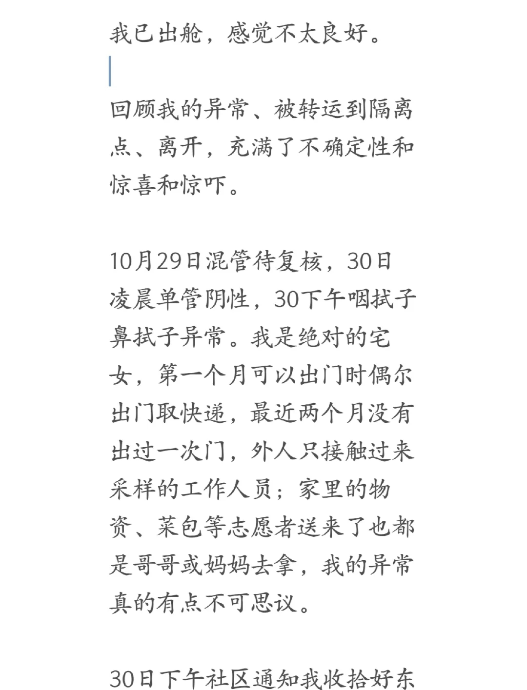 被隔离的说说图片