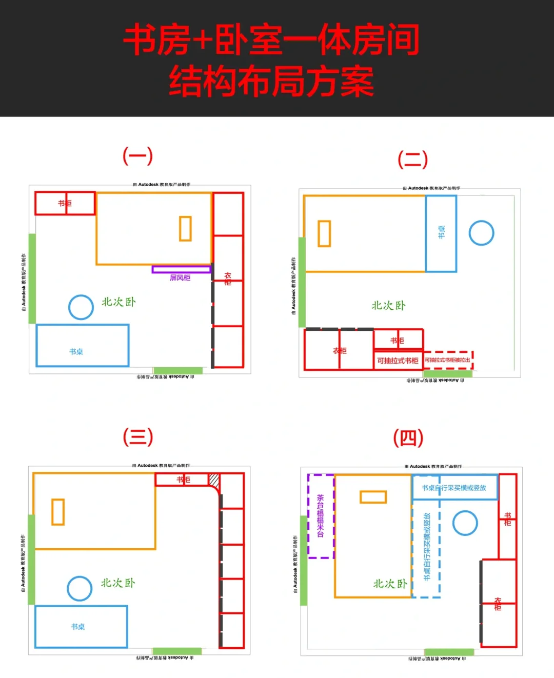 带书房的卧室平面图图片