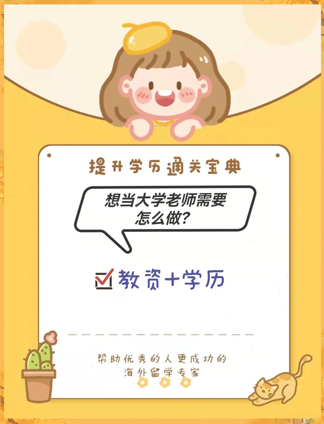 如何成为大学老师?这三个条件你必须知道!