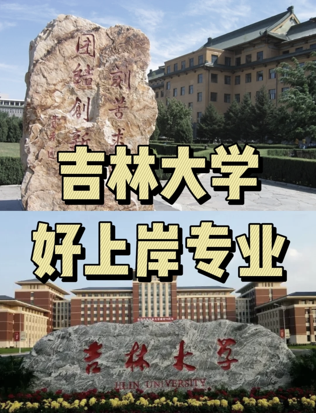 吉林大学考研上岸率高的专业推荐