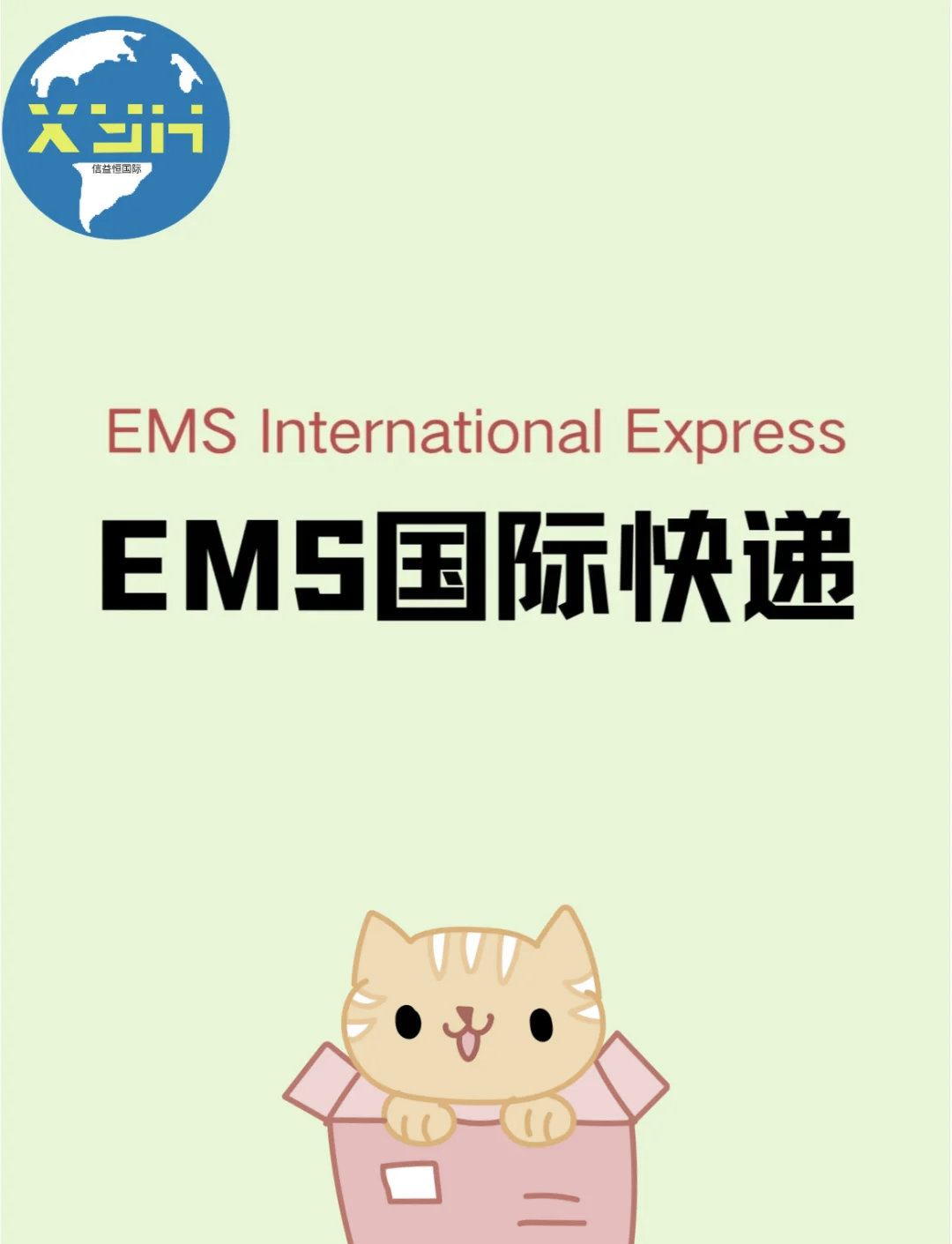 ems快递电话图片