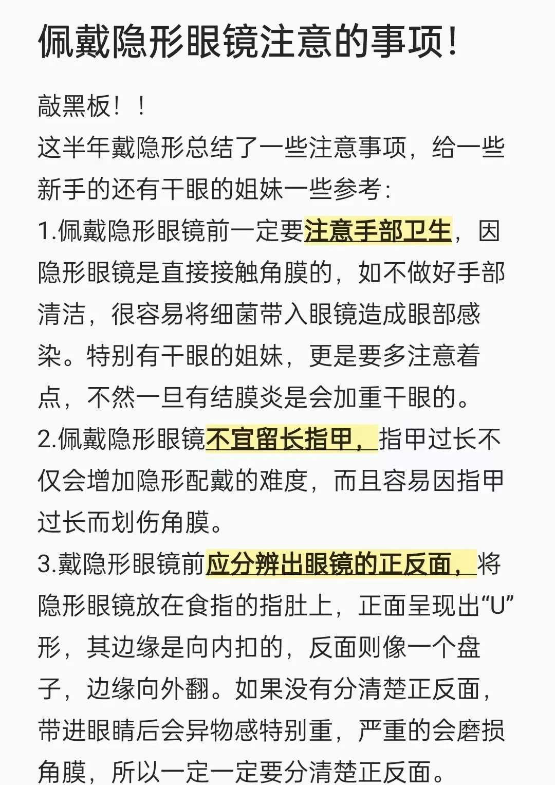 新手戴隐形眼镜戴不上图片