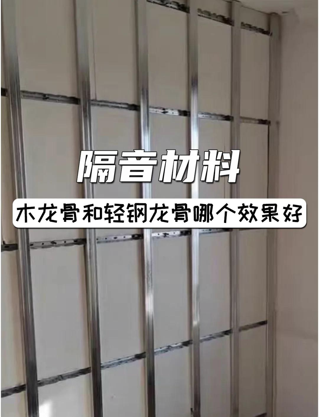 轻钢龙骨和木龙骨图片